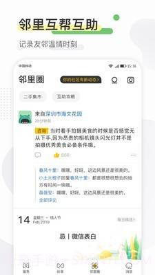 寻常生活截图2 寻常生活截图2