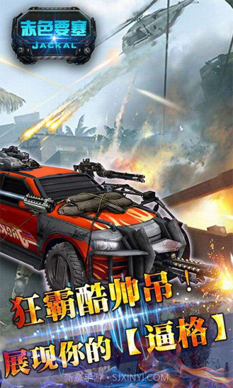 赤色要塞截图1 赤色要塞截图1