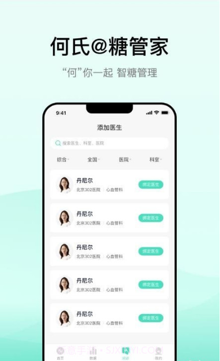 何氏糖管家截图2