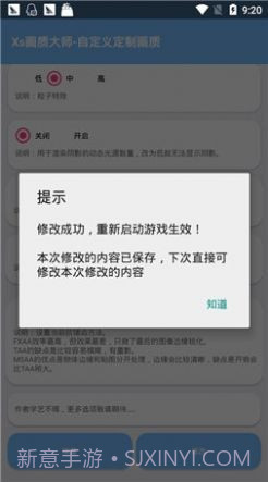 xthzpro画质助手免费版截图2 xthzpro画质助手免费版截图2