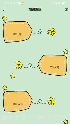 小学生口算题截图1