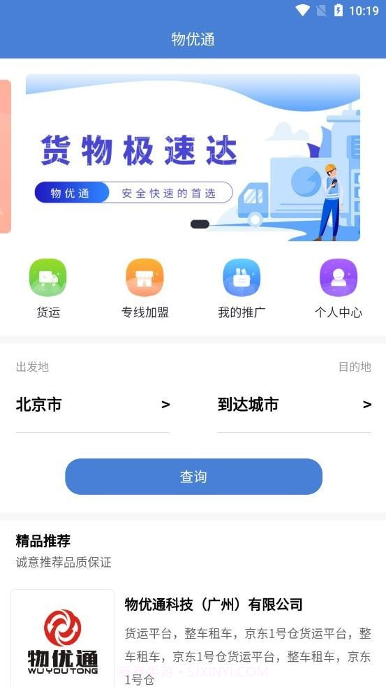 物优通截图2 物优通截图2