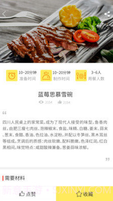 懒人做菜截图2 懒人做菜截图2