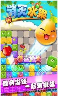 消灭水果截图1 消灭水果截图1