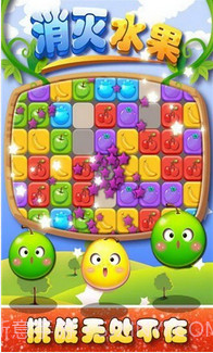消灭水果截图4 消灭水果截图4