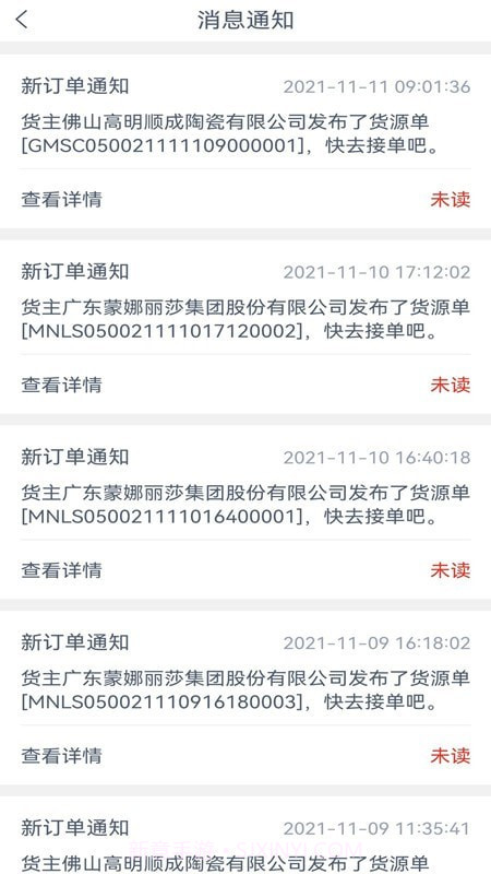 陶运通司机端截图3 陶运通司机端截图3