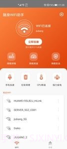 随身WiFi助手截图1