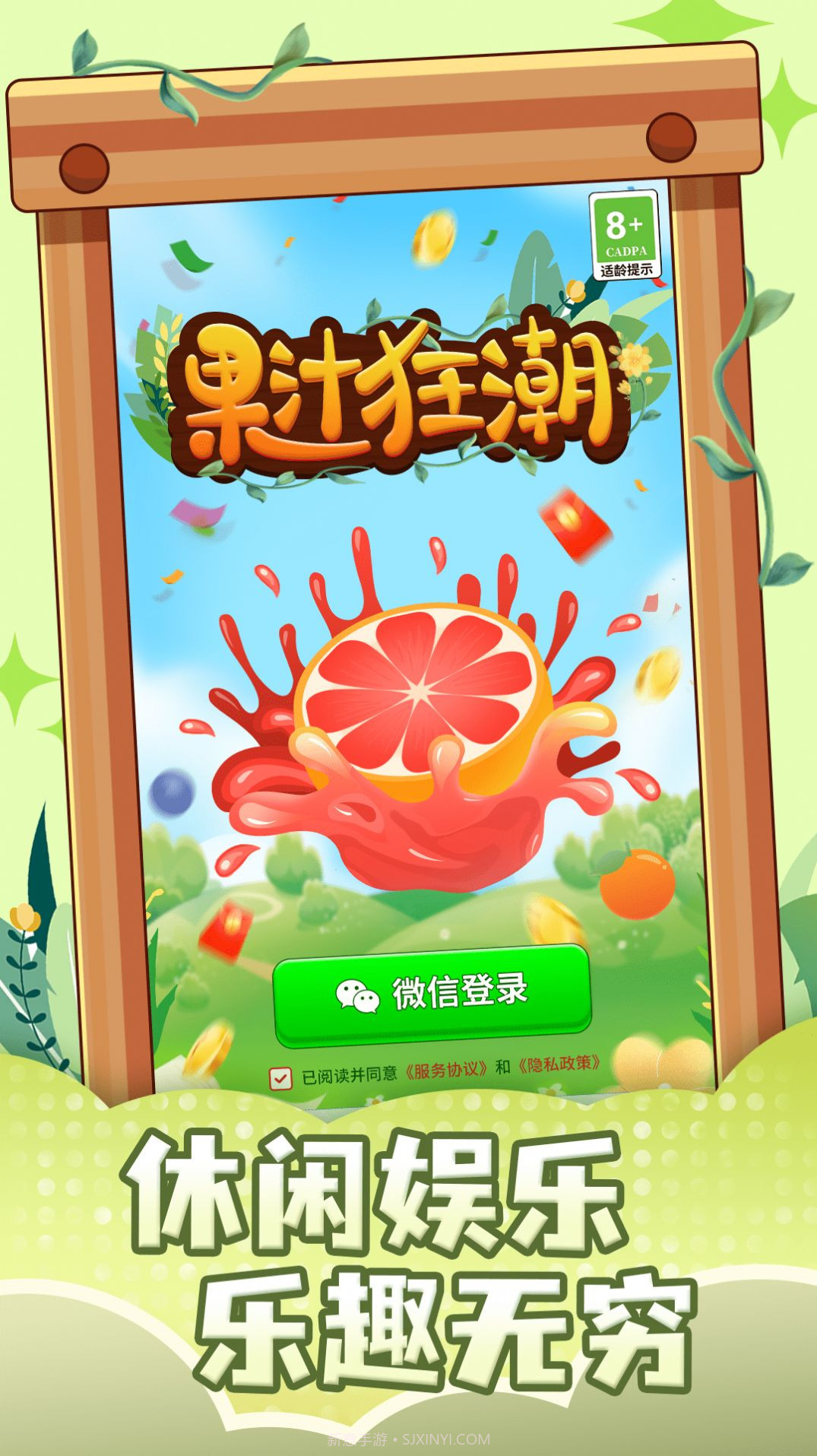 果汁狂潮截图3 果汁狂潮截图3