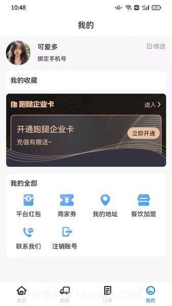 喂到好用户端截图1 喂到好用户端截图1