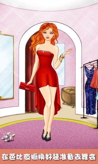 芭比娃娃的衣橱截图5