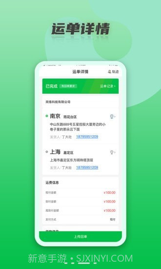 丝路运帮截图3 丝路运帮截图3