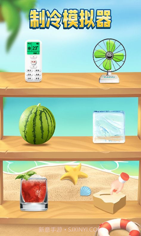 制冷模拟器截图2