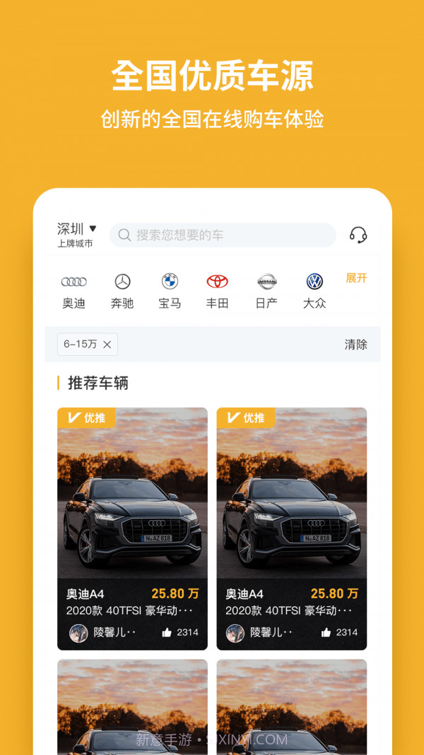 车e家截图4