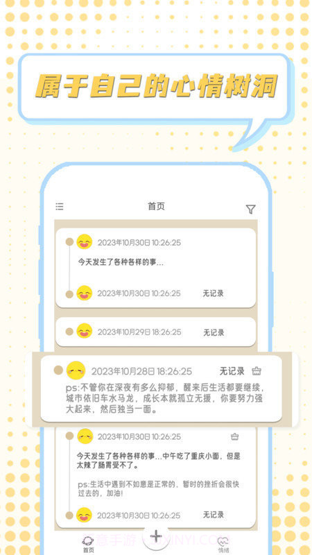 情绪整理大师截图1 情绪整理大师截图1