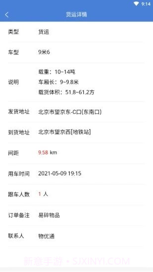 物优通截图3 物优通截图3