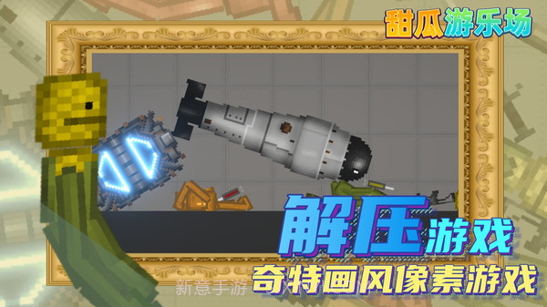 甜瓜游乐场14.0汉化版截图5