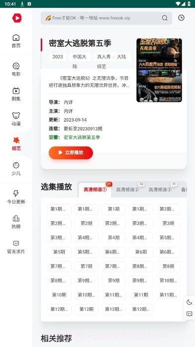 freeok追剧免费网址截图1 freeok追剧免费网址截图1