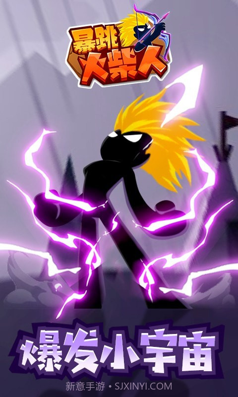 暴跳火柴人截图1