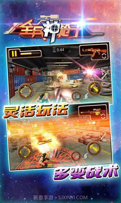 全民神枪手免费版截图4 全民神枪手免费版截图4