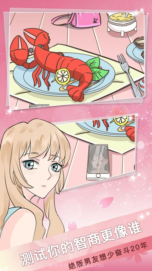 海王模拟器截图3 海王模拟器截图3