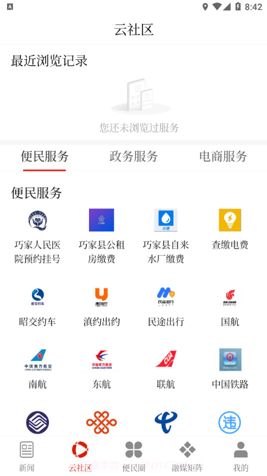巧家融媒截图1 巧家融媒截图1