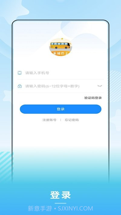 禾城巴士截图2 禾城巴士截图2