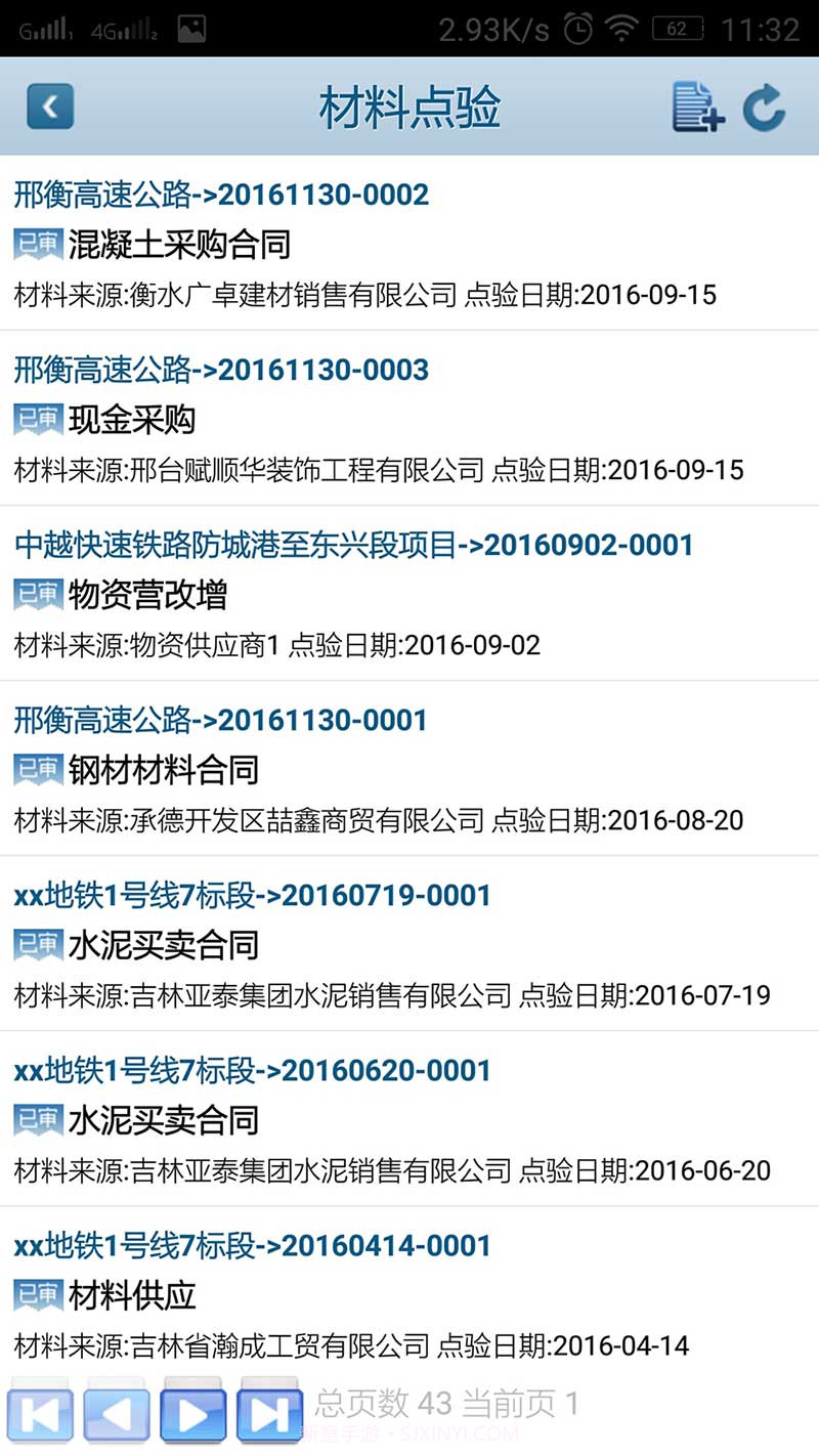 项目责任成本截图1