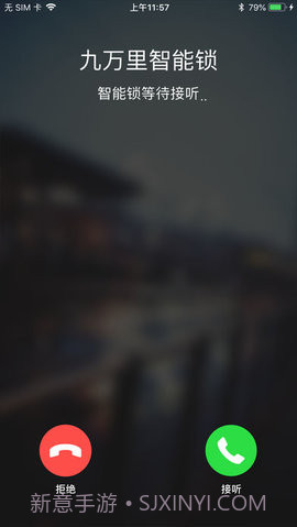 九万里智能锁app安卓 2.7.20截图2 九万里智能锁app安卓 2.7.20截图2