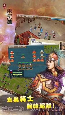 三国志东吴传手机单机版截图5 三国志东吴传手机单机版截图5
