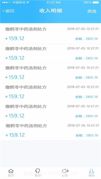 国药健康医生端app截图3 国药健康医生端app截图3