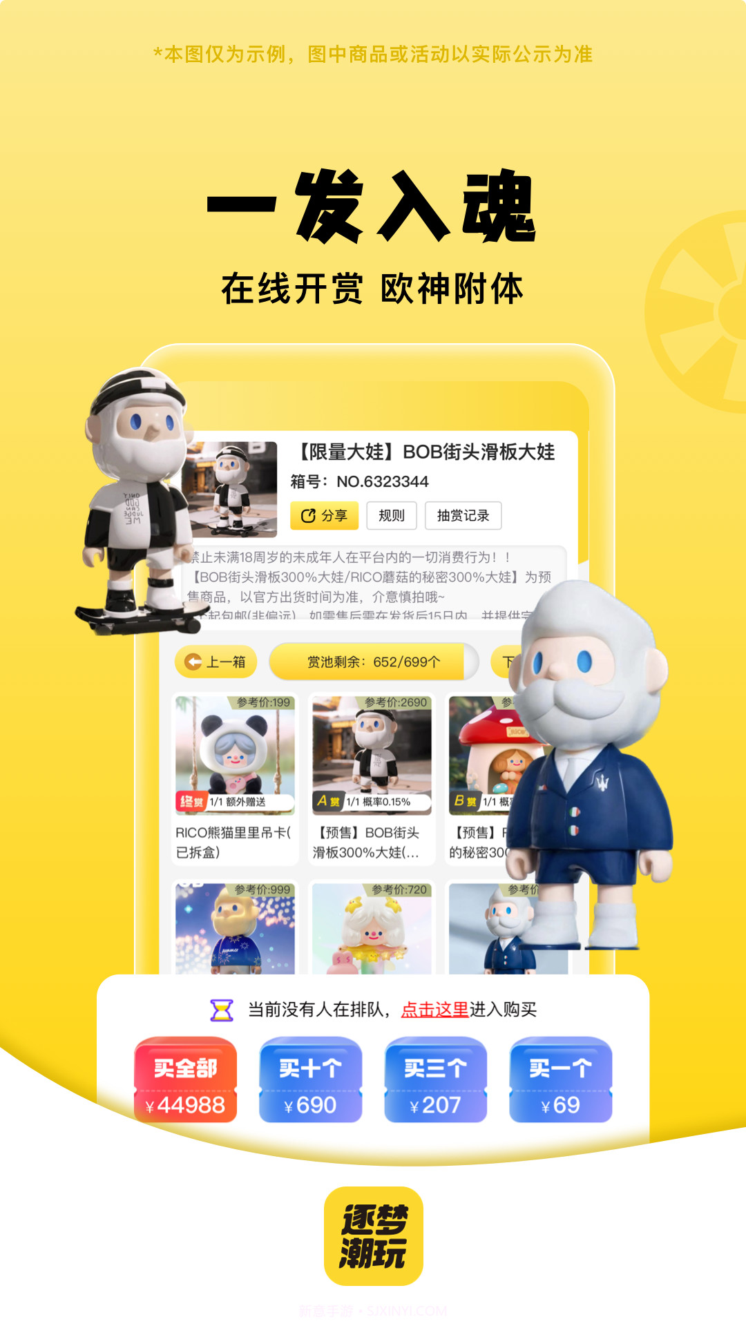 逐梦潮玩截图1 逐梦潮玩截图1