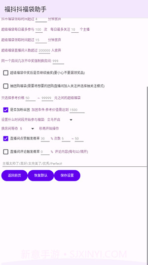 福抖抖福袋助手截图4 福抖抖福袋助手截图4