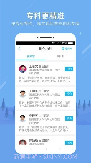 小薇健康预约挂号截图2
