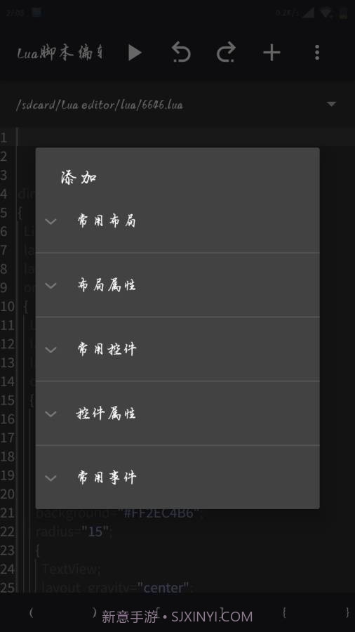 Lua脚本编辑器截图3 Lua脚本编辑器截图3