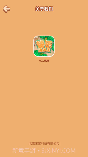 快乐消消王截图1 快乐消消王截图1