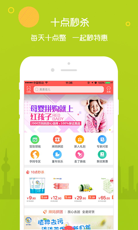 红孩子母婴截图2 红孩子母婴截图2