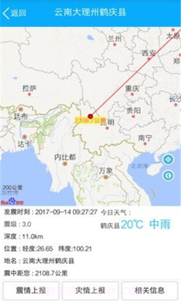 地震快报中文版截图3