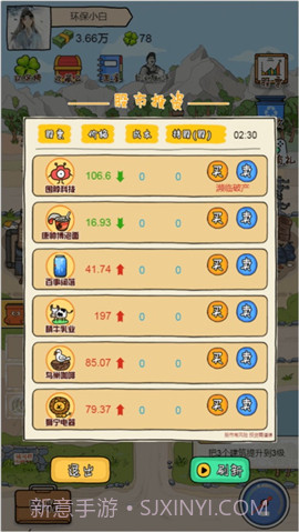 富贵的垃圾站截图3