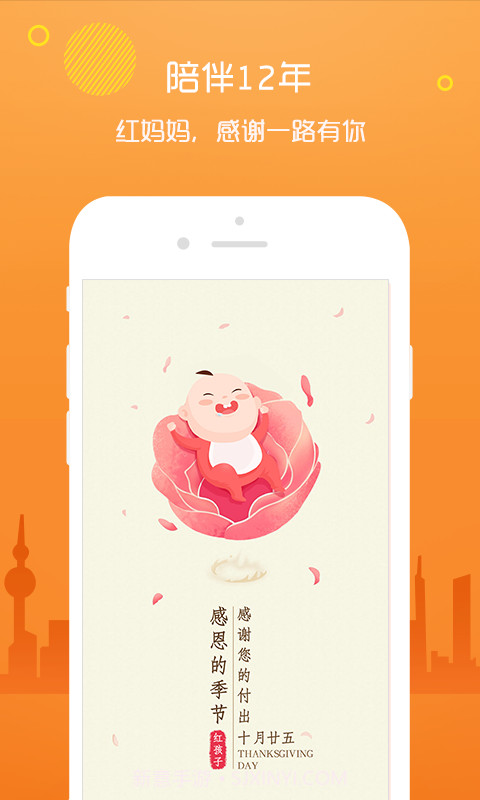 红孩子母婴截图1 红孩子母婴截图1