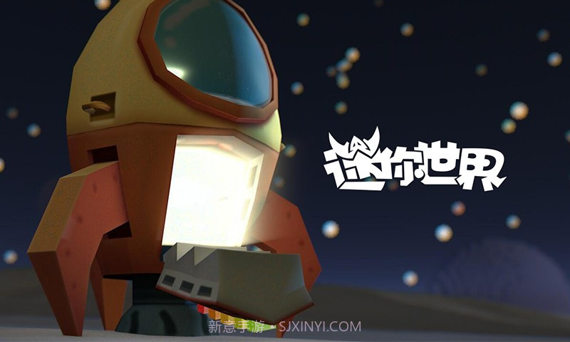 迷你世界太空版截图3 迷你世界太空版截图3