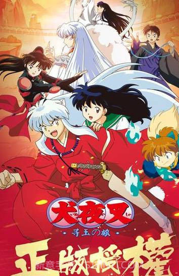 犬夜叉—寻玉之旅最新版v1.3.2截图1 犬夜叉—寻玉之旅最新版v1.3.2截图1