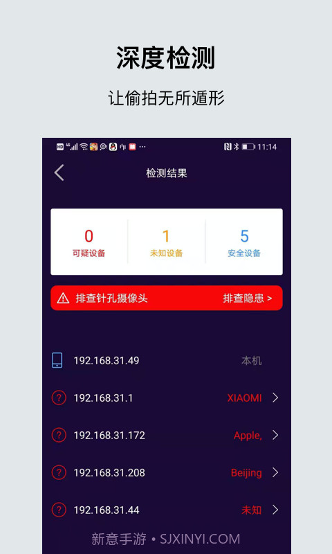 针孔摄像头检测大师截图1 针孔摄像头检测大师截图1
