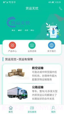 货运无忧截图1 货运无忧截图1