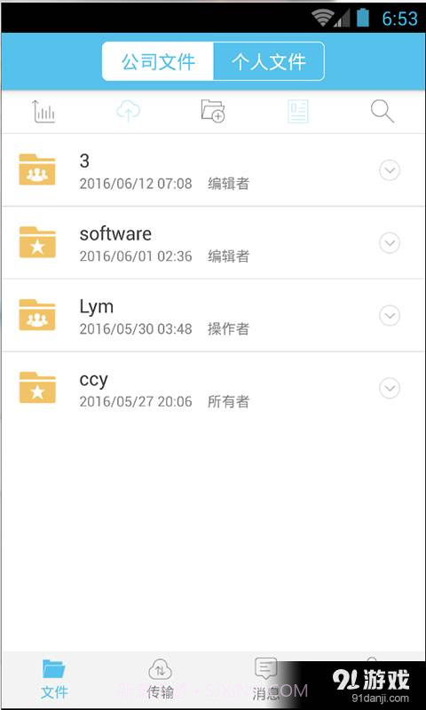 金山云盘截图2 金山云盘截图2
