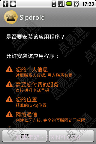 点易通网络电话截图3