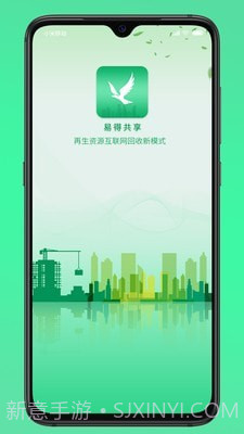 易得共享截图2 易得共享截图2
