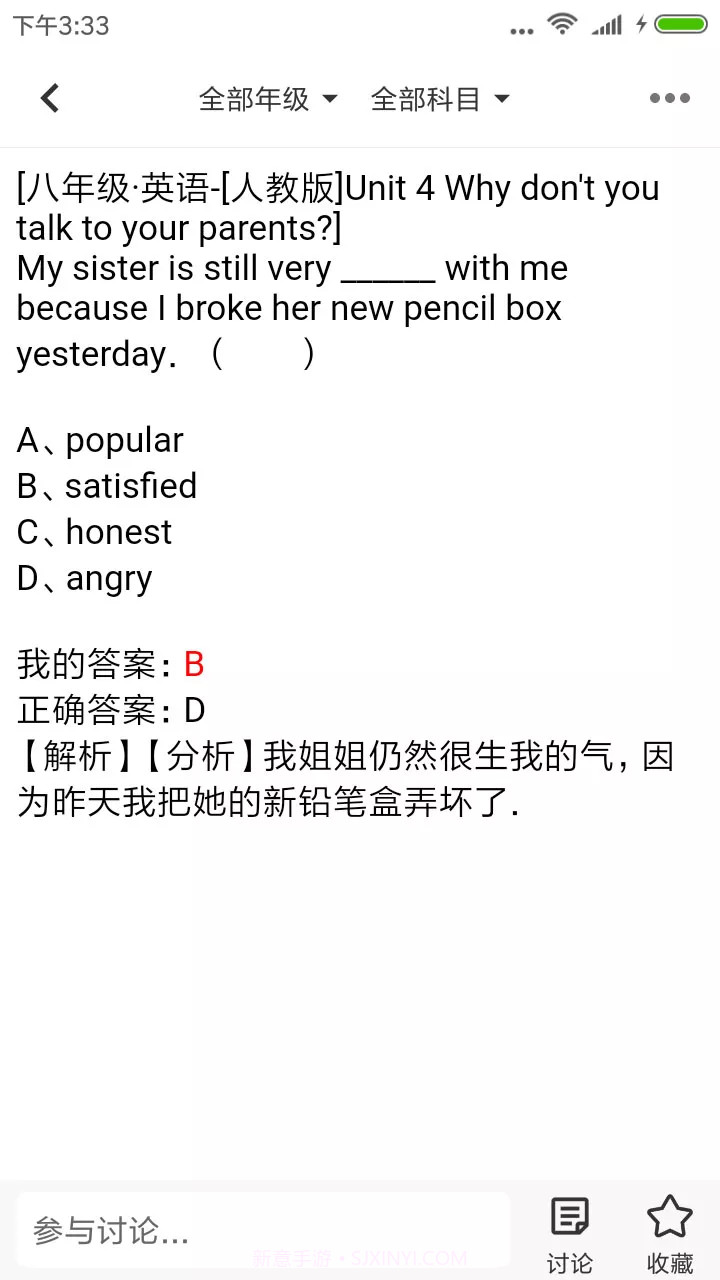 题王截图2 题王截图2