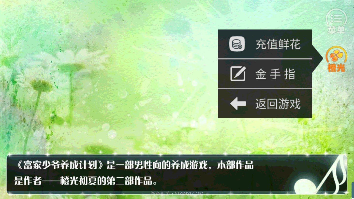 富家少爷养成计划截图3 富家少爷养成计划截图3