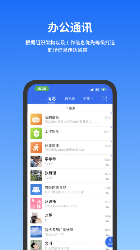 公务云截图2 公务云截图2