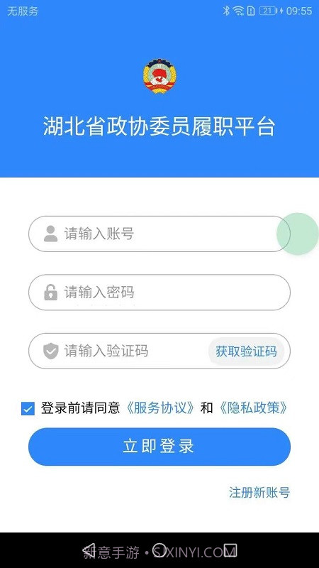湖北政协截图1 湖北政协截图1